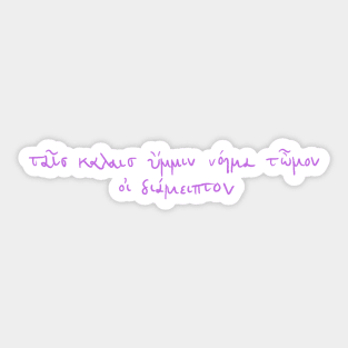 For you, fair maidens: Ancient Greek Sappho quote (violet) Sticker